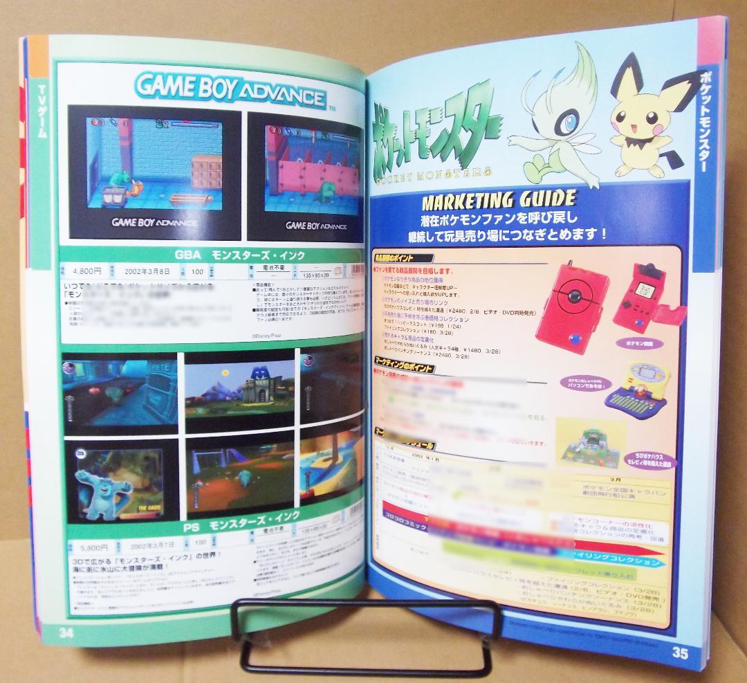 トミー 2002年 玩具 カタログ ポケモン ゾイド キングダムハーツ 最終値下