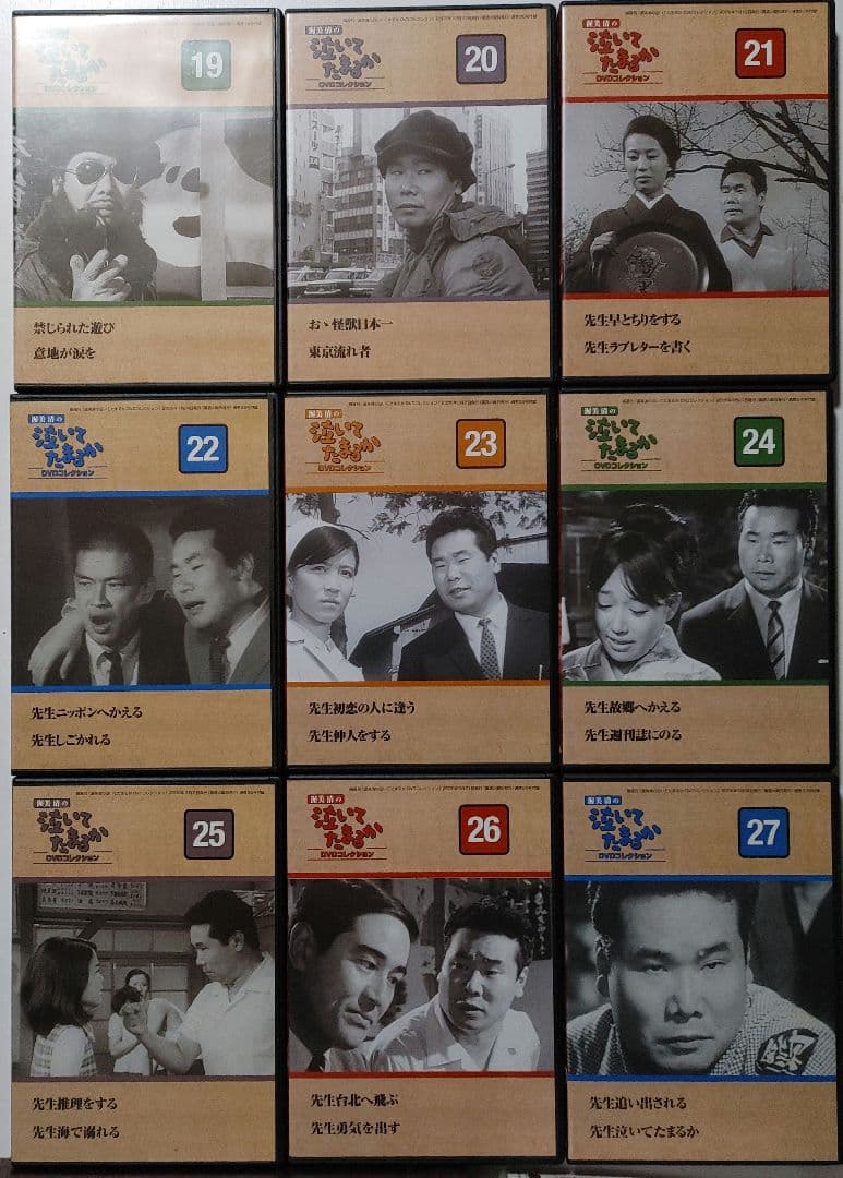 「泣いてたまるか」 DVD 全27巻セット
