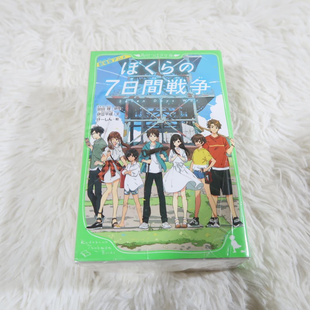 角川つばさ文庫 ぼくらのシリーズ 0~32巻 33冊セット　宗田理