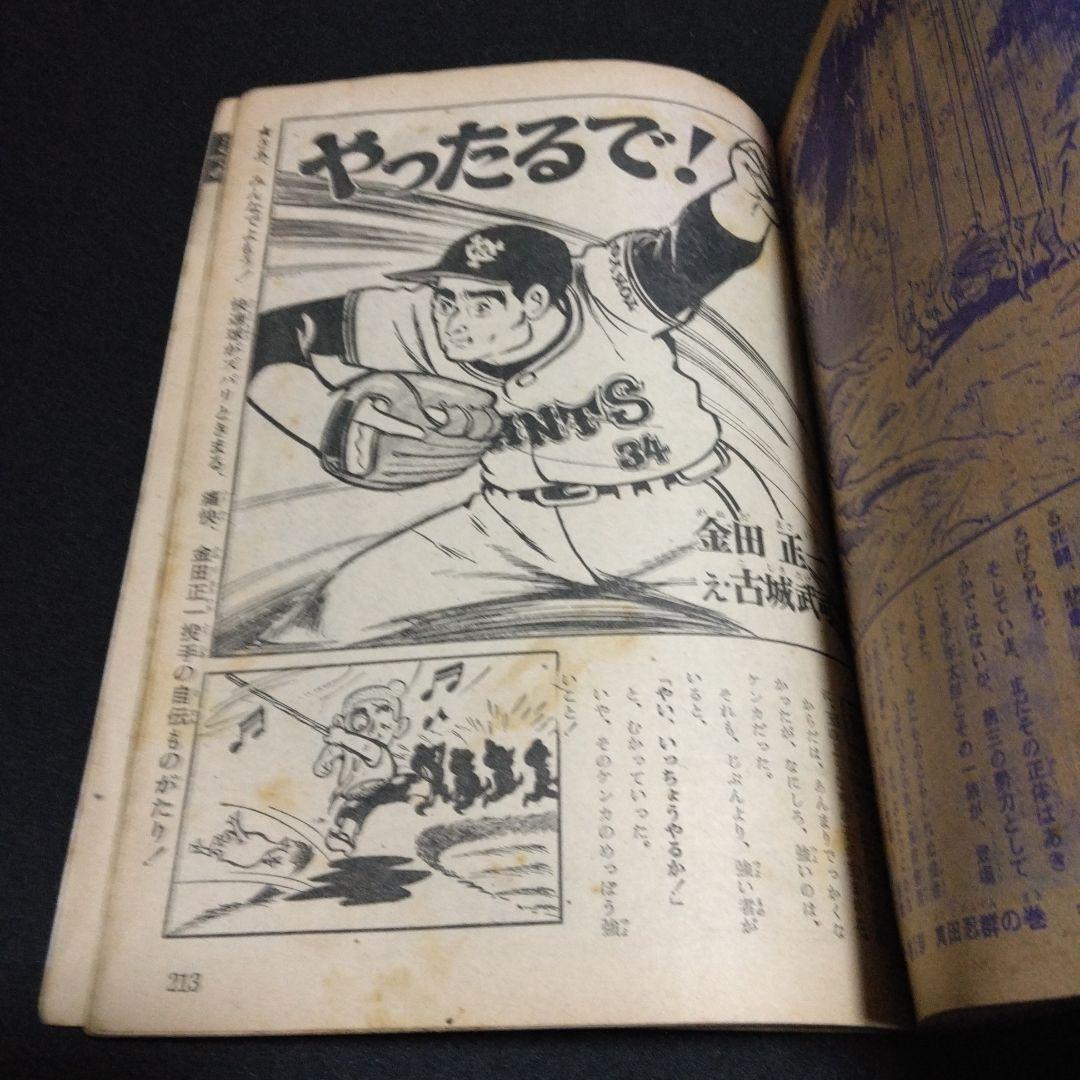 レア！！昔のマンガ　　少年ブック　夏休み増刊号！１９６５年　少年ジャイアンツ