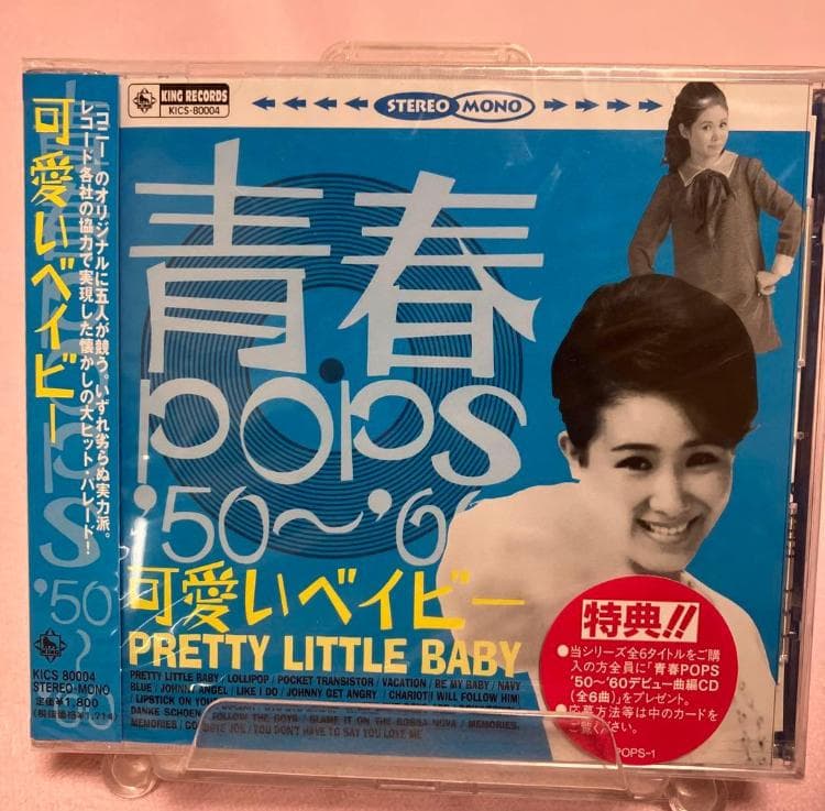 青春POPS'50～60 カヴァーポップスのすべて KING CD全6枚新品同様