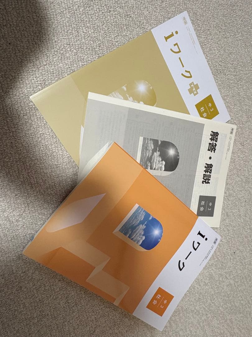 iワーク 中学3年生 問題集 6冊セット