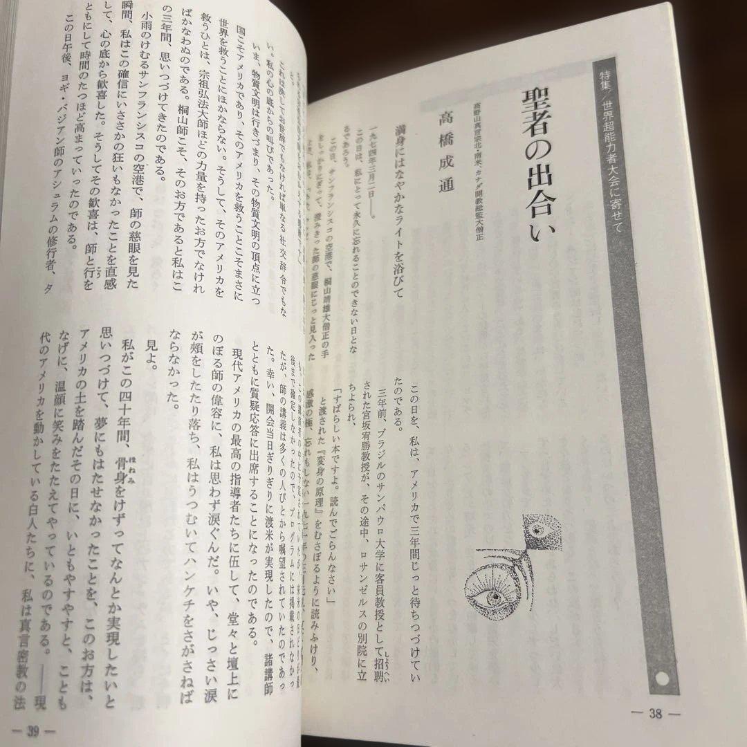 現代密教 '74