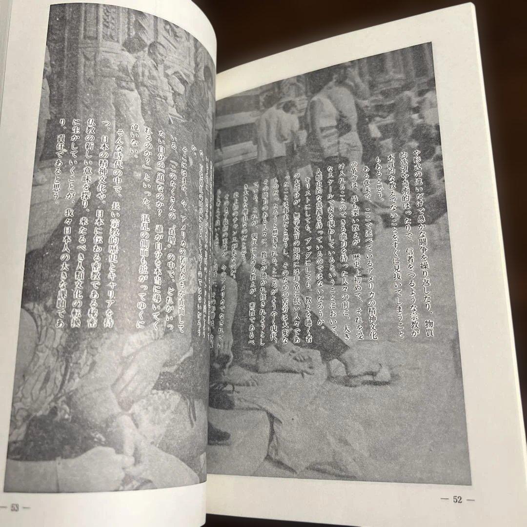 現代密教 '74