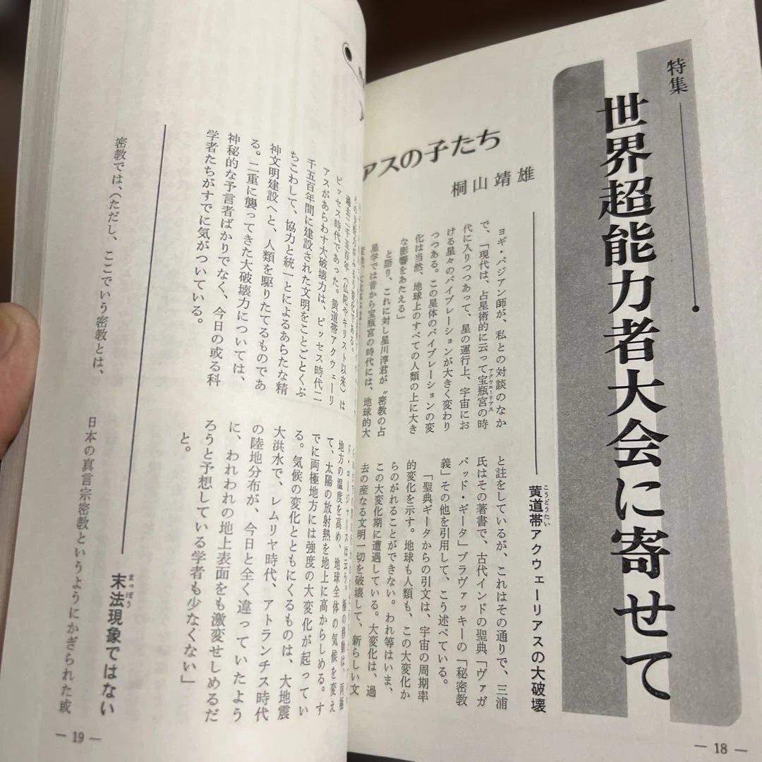 現代密教 '74