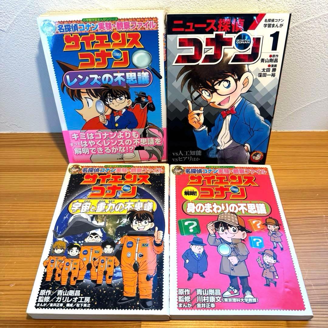 名探偵コナン 学習まんが 推理 理科 サイエンス 日本史 20冊セット