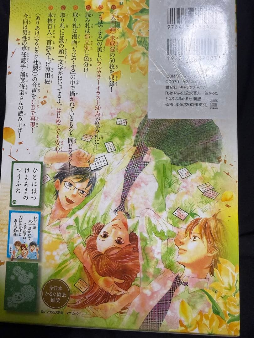 ちはやふる 新版 末次由紀 百人一首