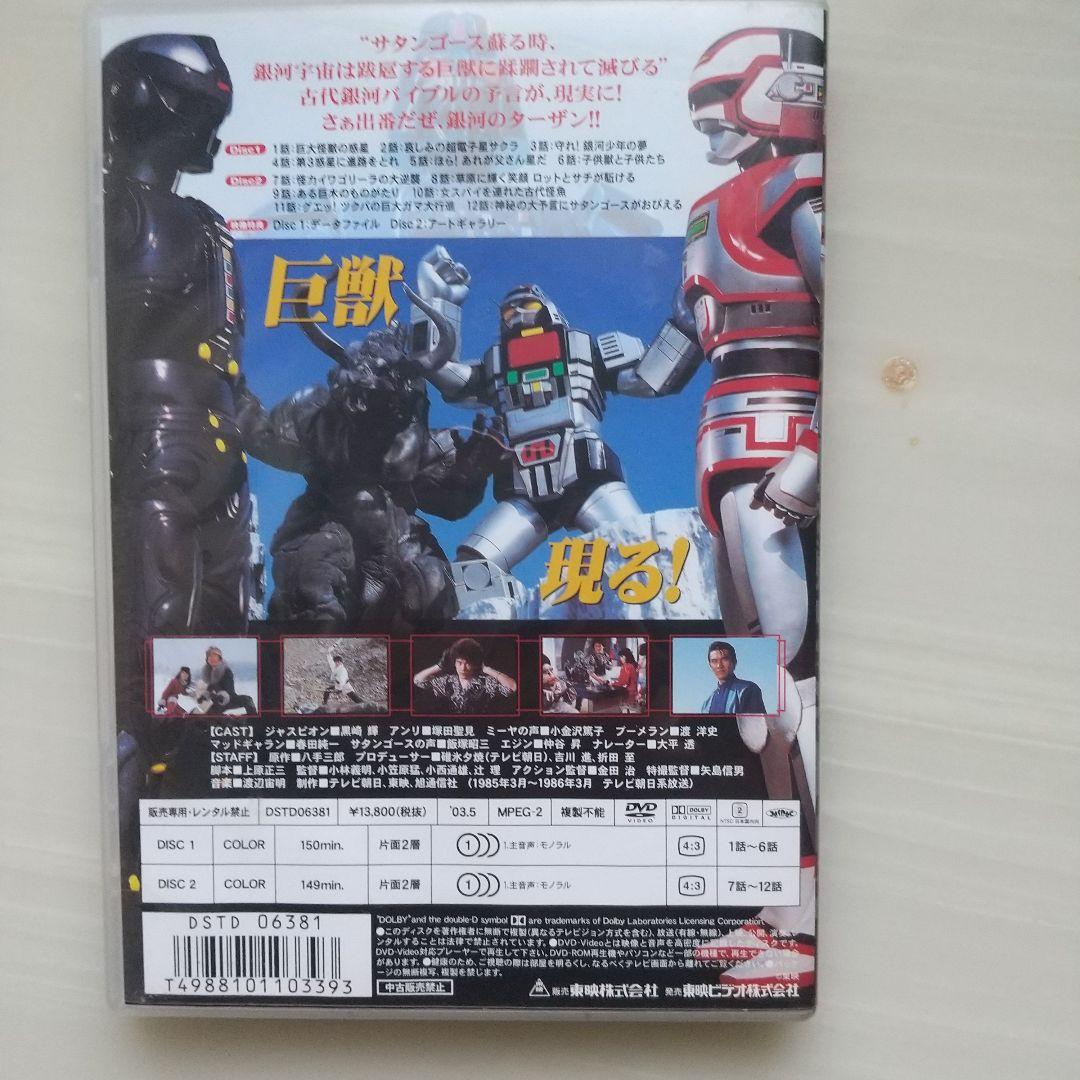 巨獣特捜ジャスピオン VOL.1 disc2のみ