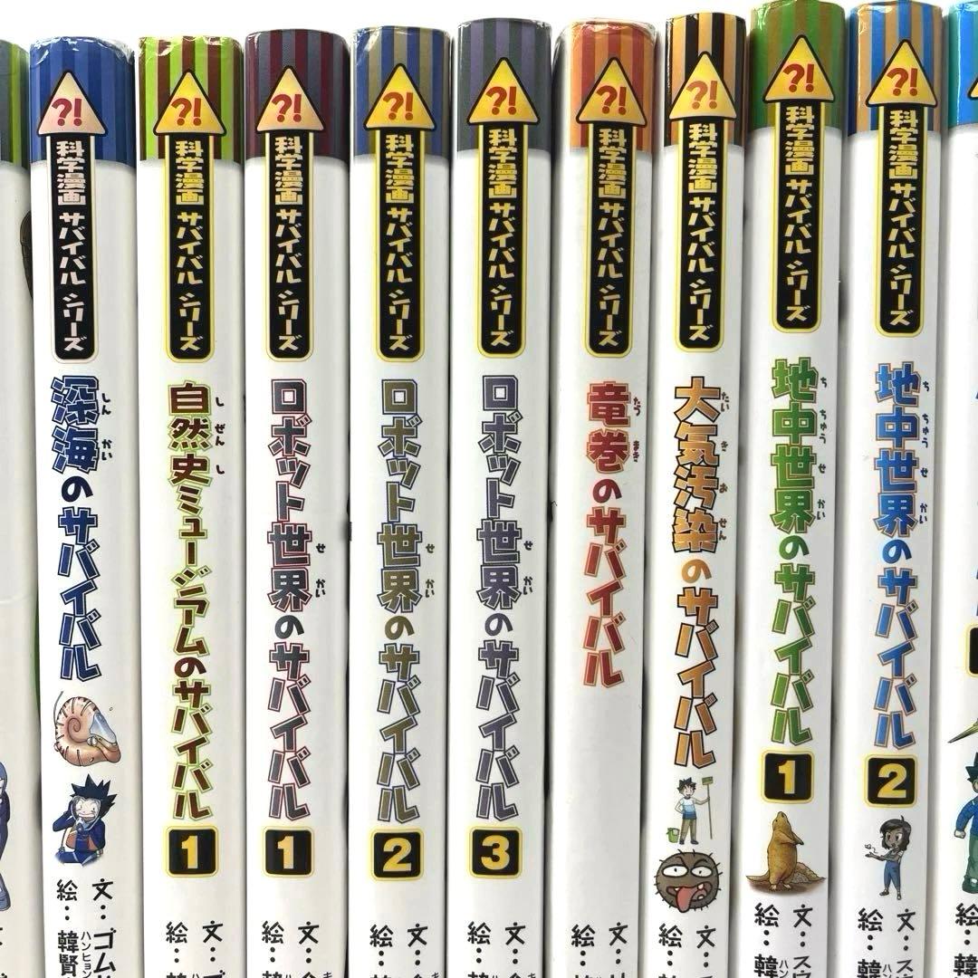 科学漫画サバイバルシリーズ　21冊セット