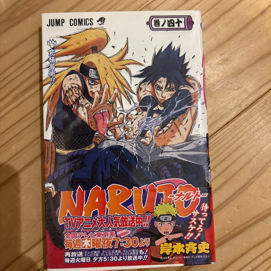 NARUTO 中古