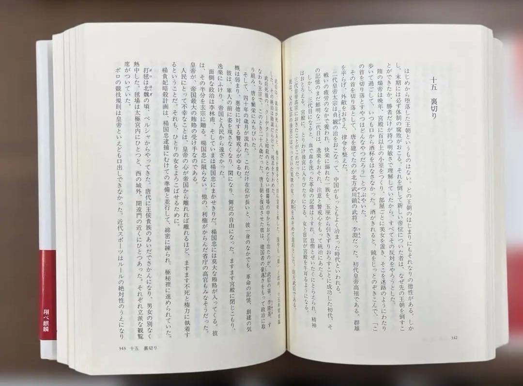 【絶版・極美本】翔べ麒麟（辻原登著）〈ハードカバー・単行本〉
