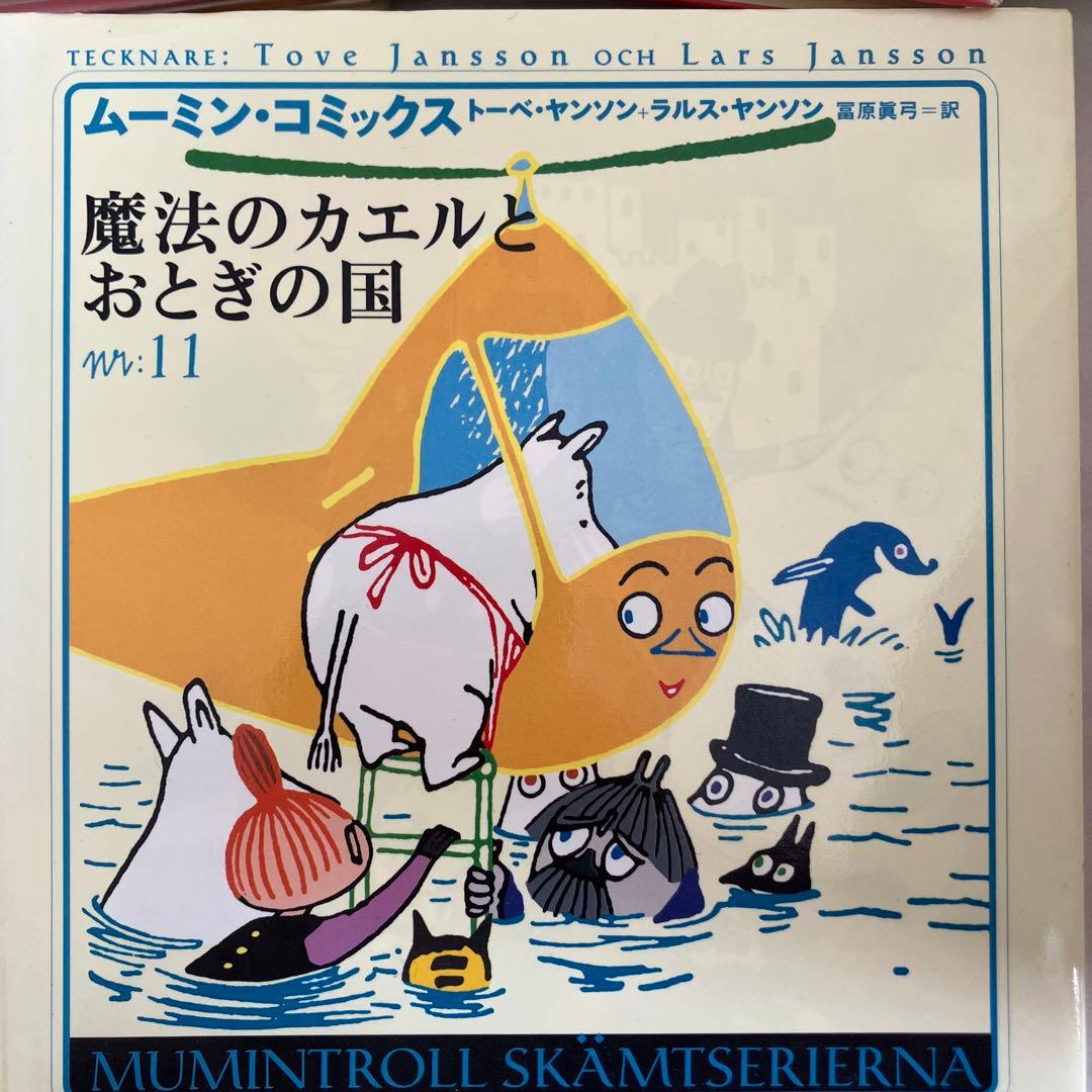 ムーミンコミックス　10冊