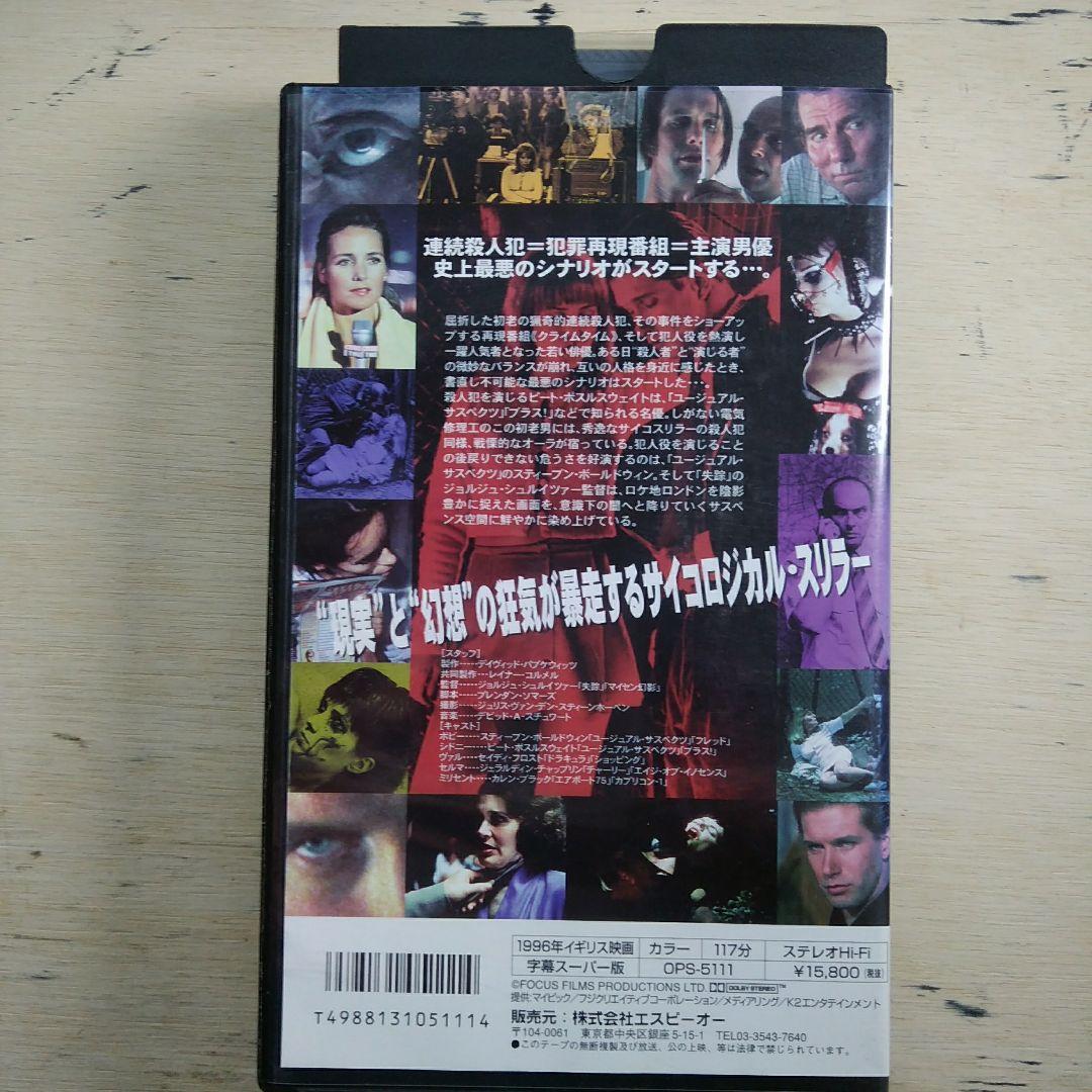 クライムタイム　VHS　字幕版