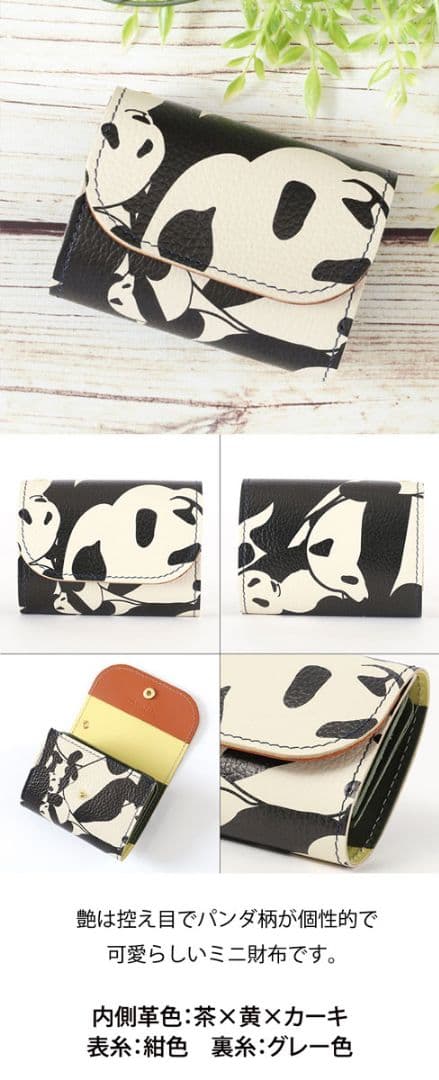 COTOCUL コトカル 一期一会 ミニ財布 パンダ 白