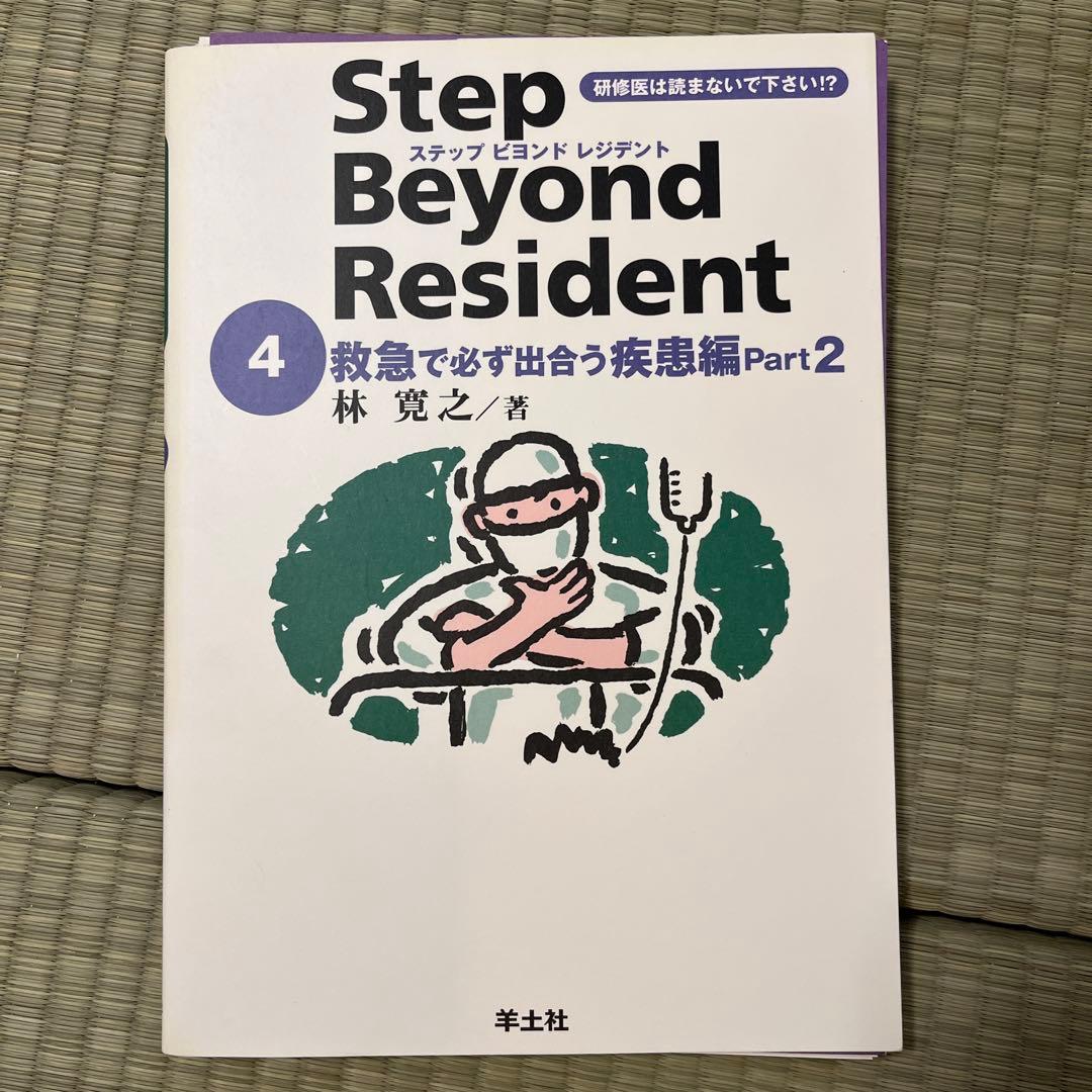 【裁断済】5冊セット　ステップビヨンドレジデント