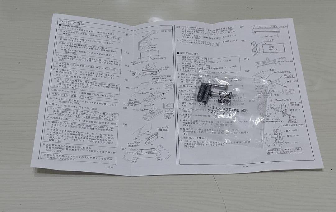 純正★ノーリツ 給湯器 浴室リモコン（RC-J101SE）