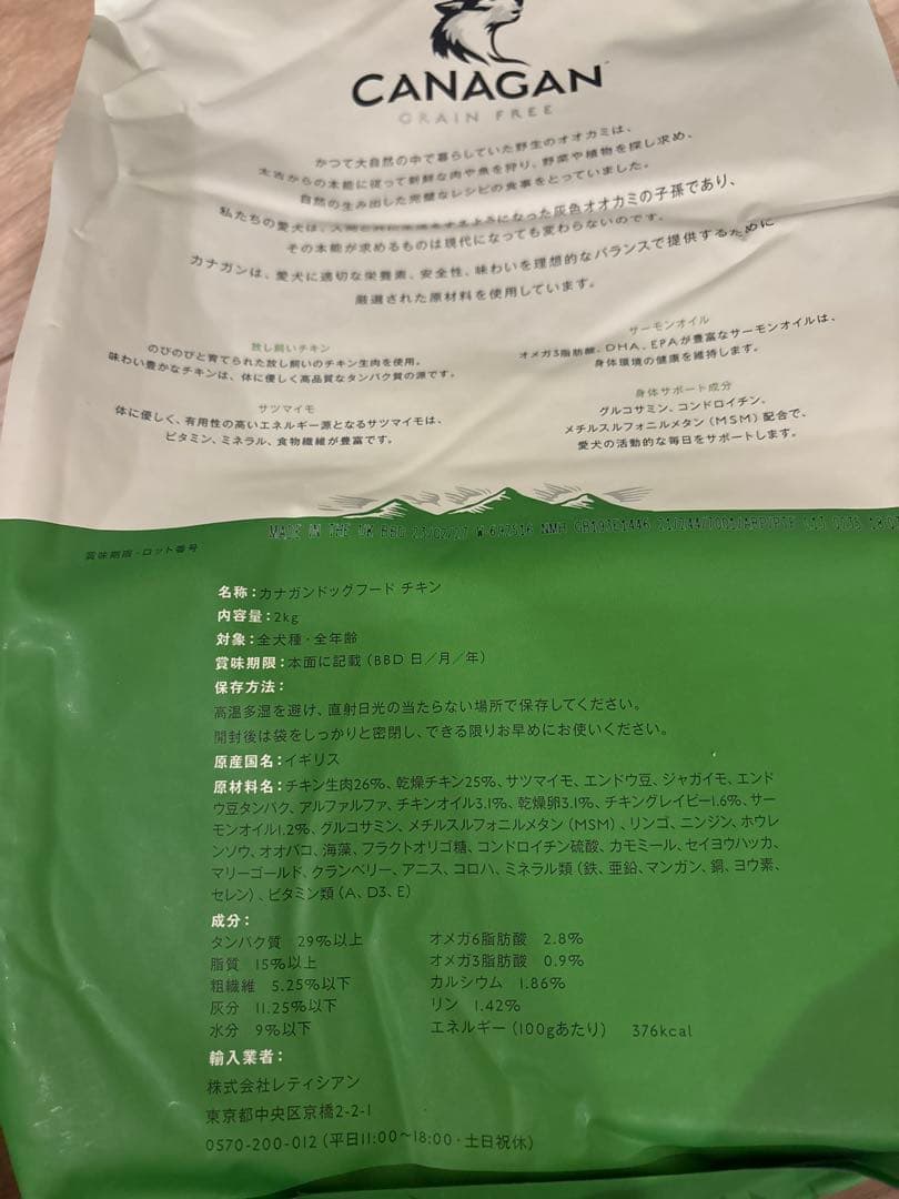 カナガン　ドッグフード2kg×3