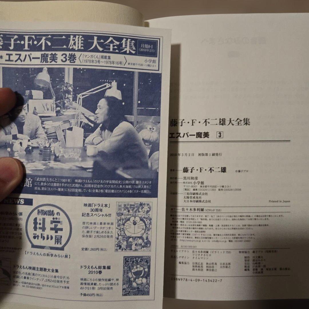 藤子・F・不二雄大全集 エスパー魔美1～5巻