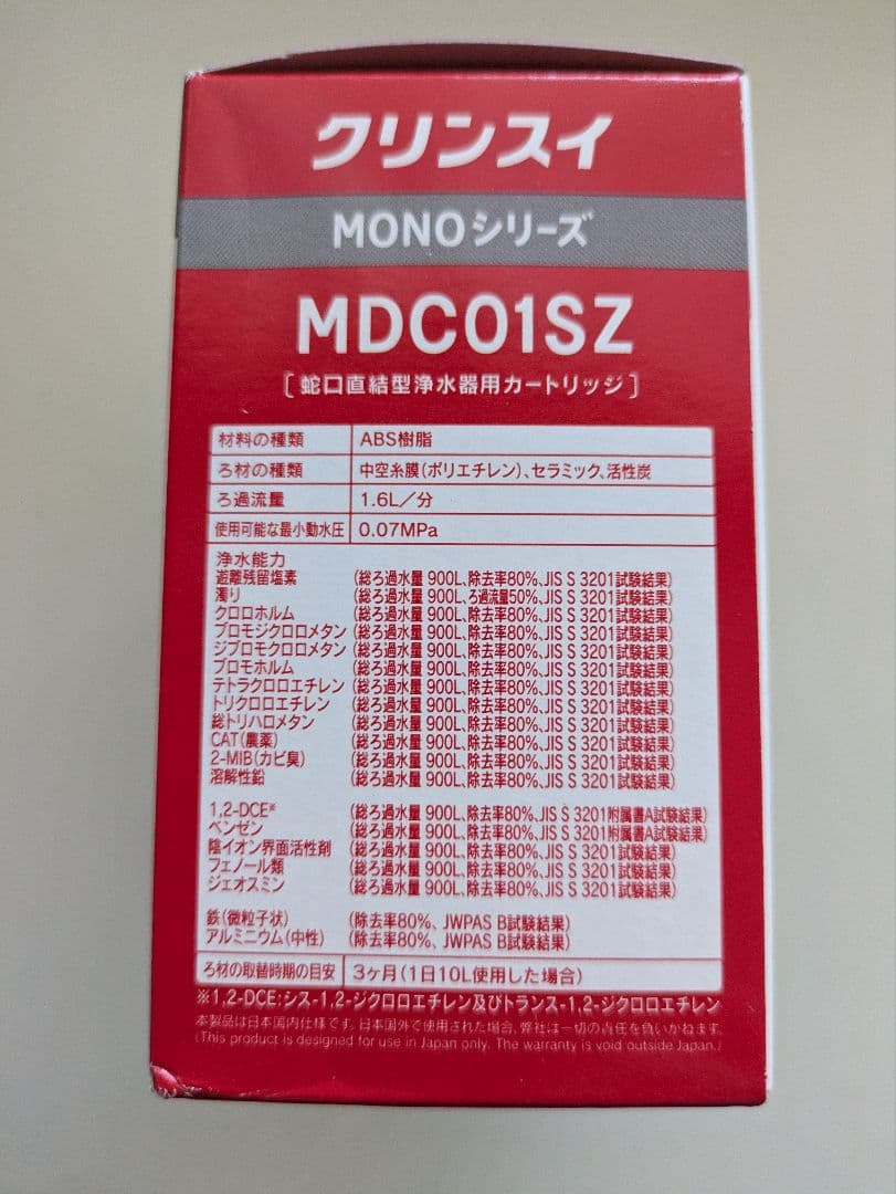 キャンペーン値引済　浄水器カートリッジ　MDC01SZ 3本入　クリンスイ　純正