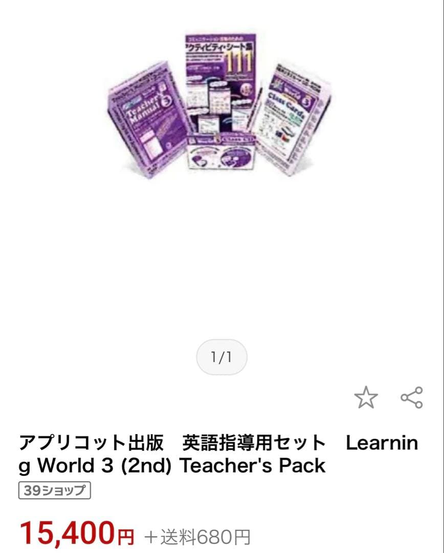 アプリコットLearning World 3 講師用教材スペシャルセット