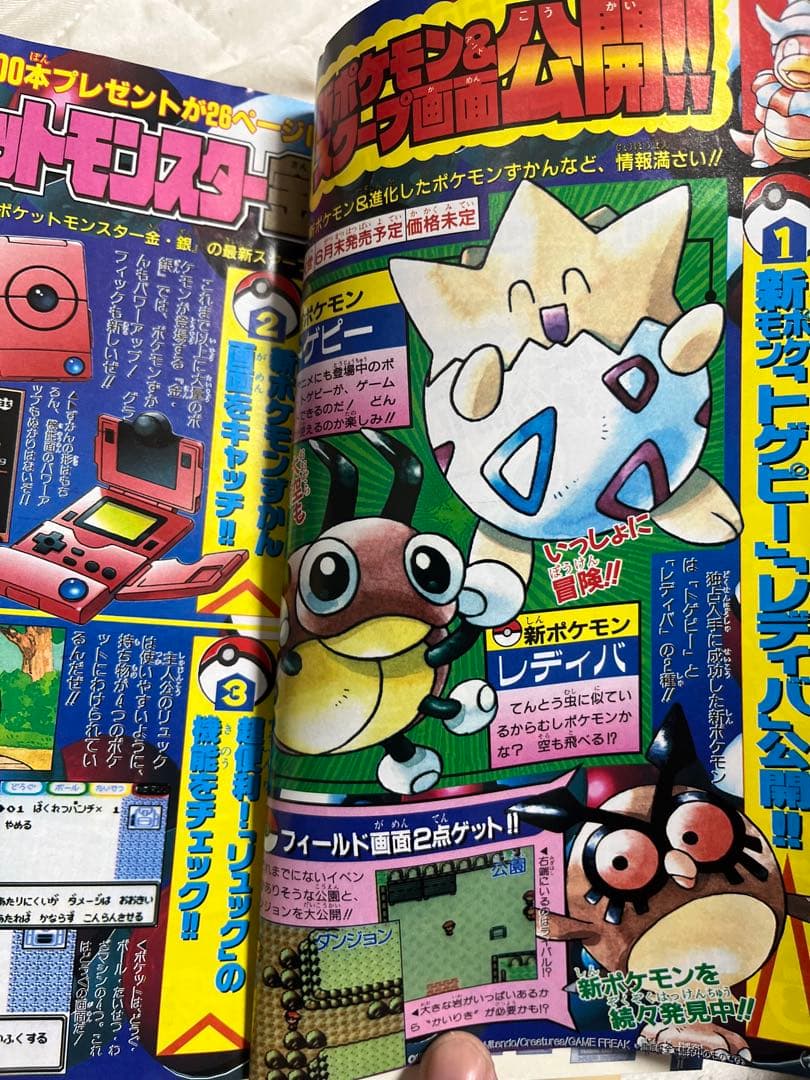 コロコロコミック1999年6月号　ポケモン公式カード　トゲピー