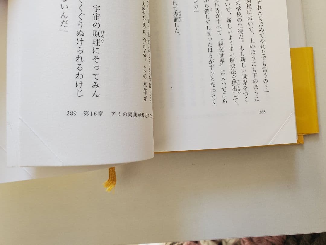 アミ 小さな宇宙人 3冊セット 帯付 折れ有 ハードカバー