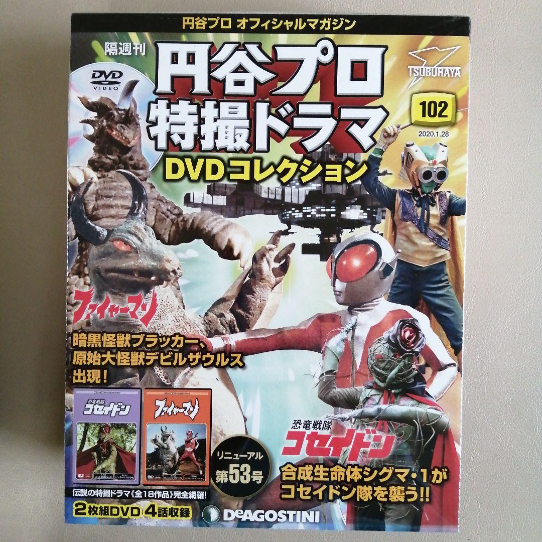 円谷プロ特撮ドラマＤＶＤコレクション