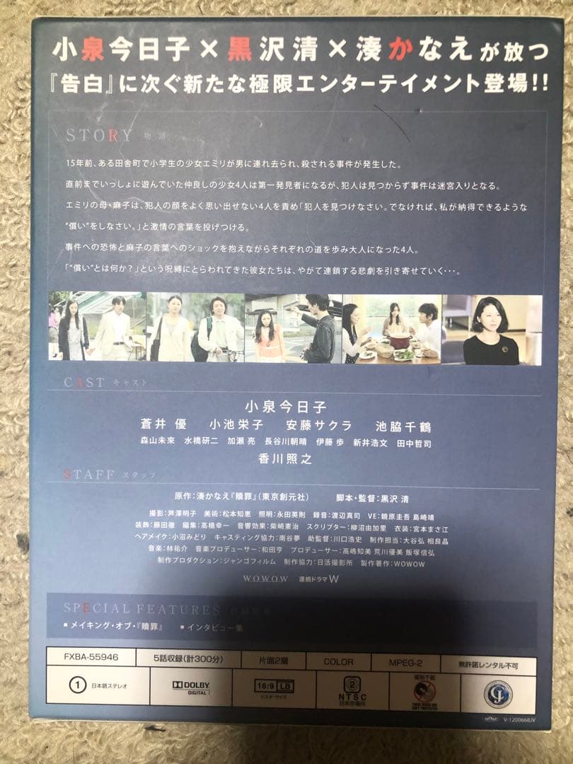 贖罪 DVDコレクターズBOX〈初回生産限定・3枚組〉