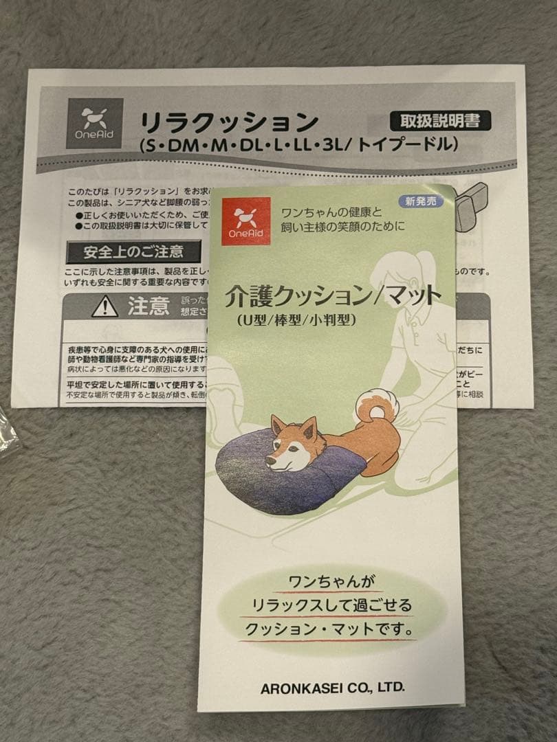 アロン化成　リラクッション　トイプードルサイズ