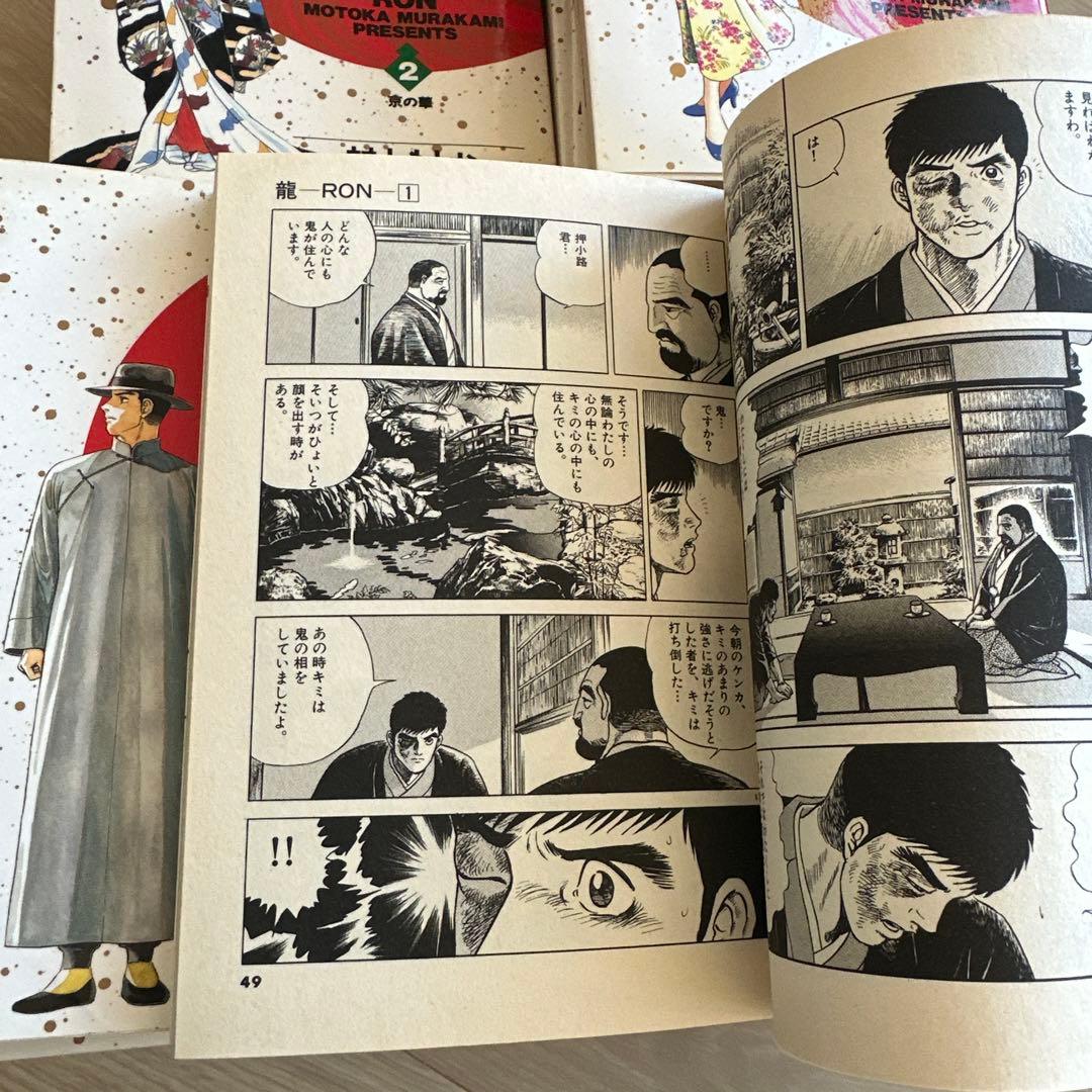 村上もとか 龍RON 1-29巻セット