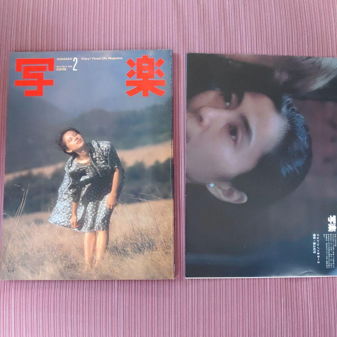 写楽 全巻セット 前編　1980年6月号（創刊号）〜1983年4月号までの35冊