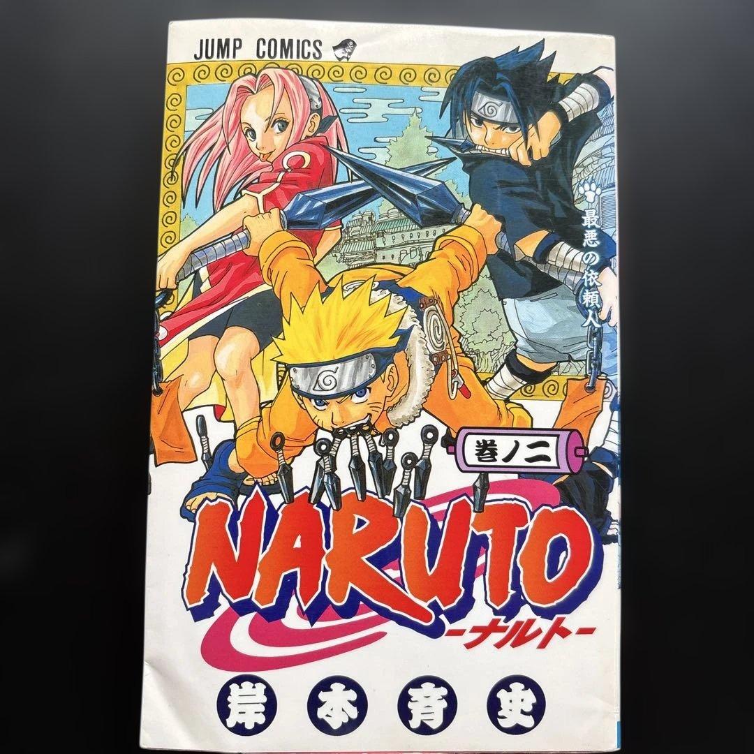 NARUTO-ナルト 1.2巻【初版】
