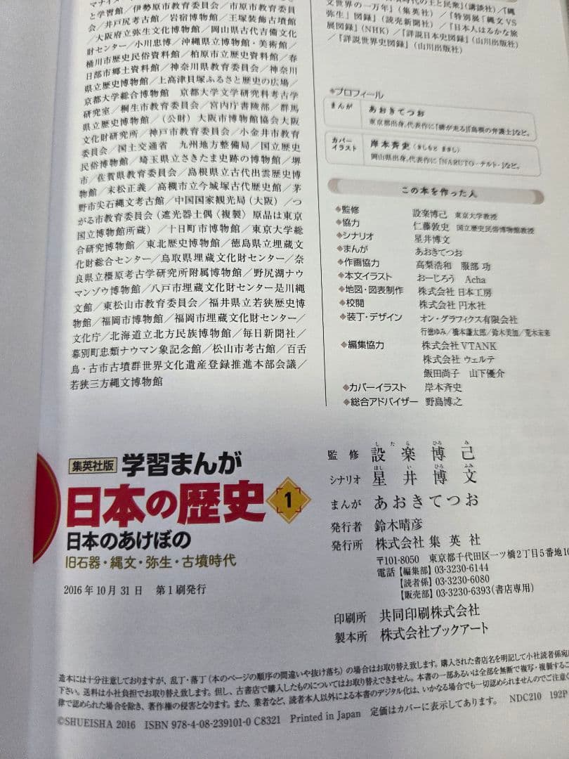 集英社版　学習まんが 日本の歴史 全20巻 セット