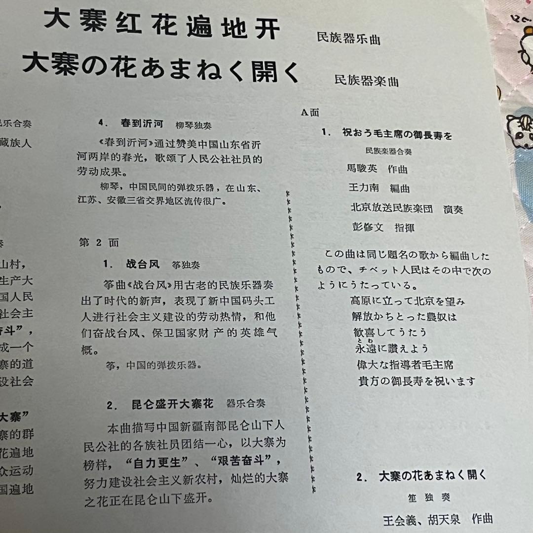 中国レコード 民族器楽曲1970年頃