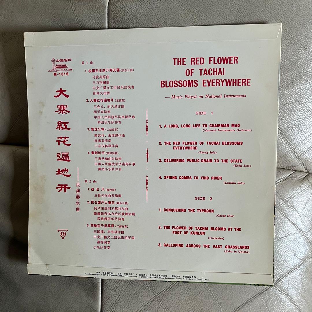 中国レコード 民族器楽曲1970年頃