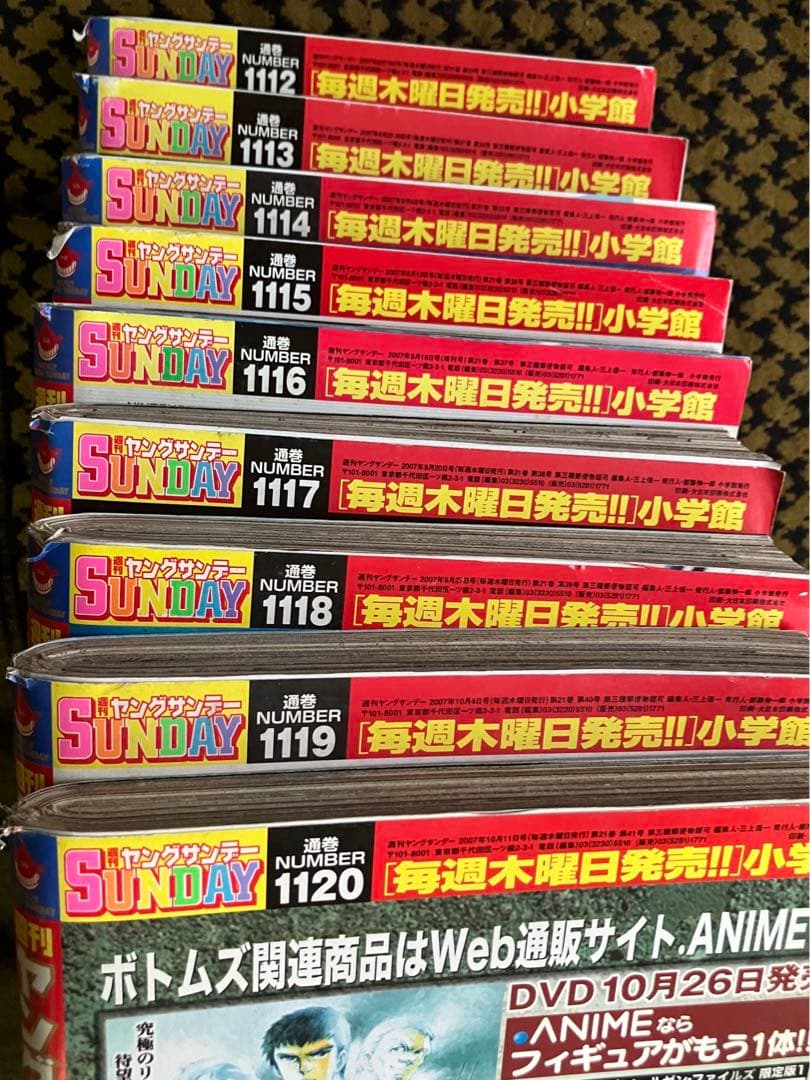 週刊　ヤングサンデー