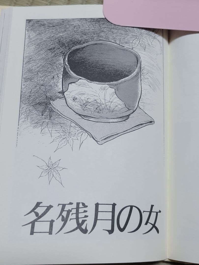 わたなべまさこ名作集 「恋のれん」愛蔵版　ハードカバー　帯付き