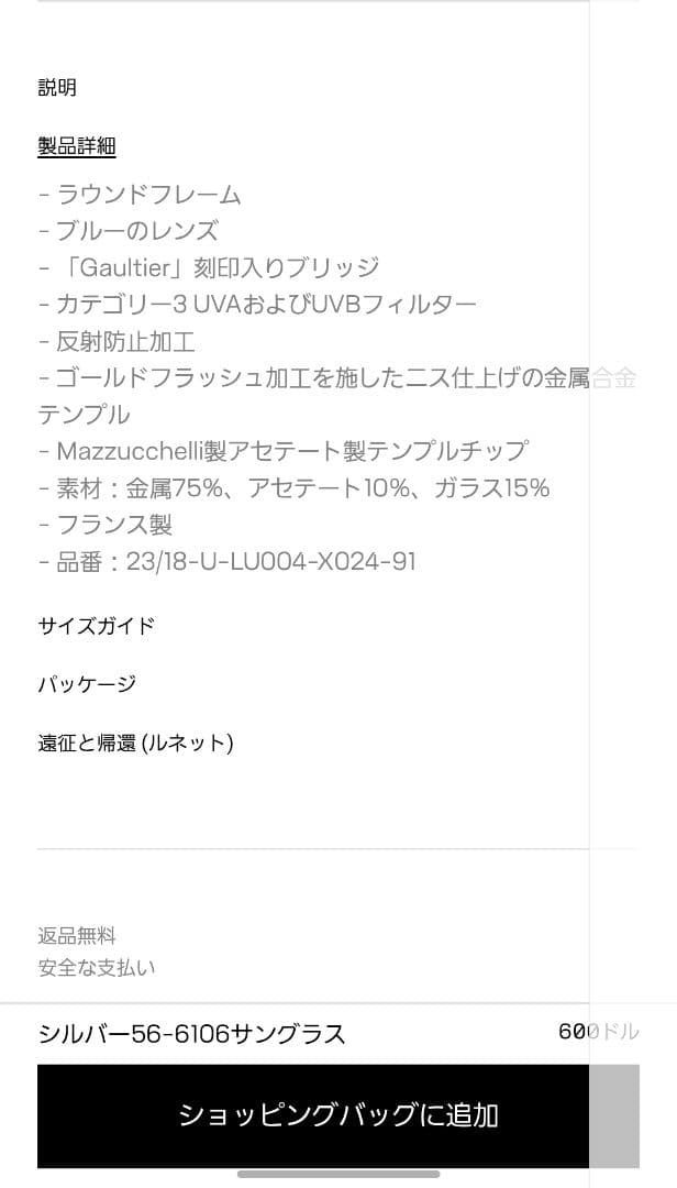 ジャンポールゴルチエ シルバー56-6106 ブルー サングラス