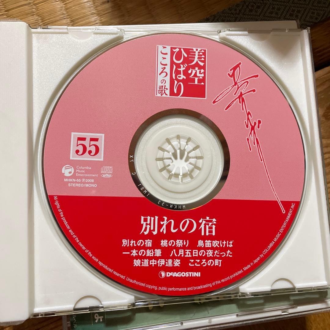 美空ひばり こころの歌　CD付きマガジンシ　デアゴスティーニ