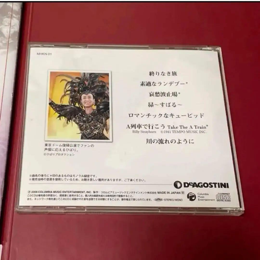 美空ひばり こころの歌　CD付きマガジンシ　デアゴスティーニ
