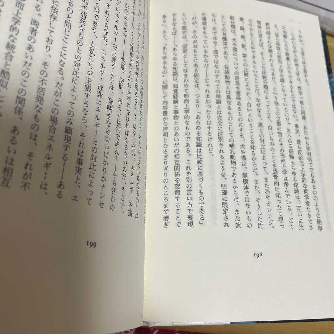 タブーの書 アラン・ワッツ