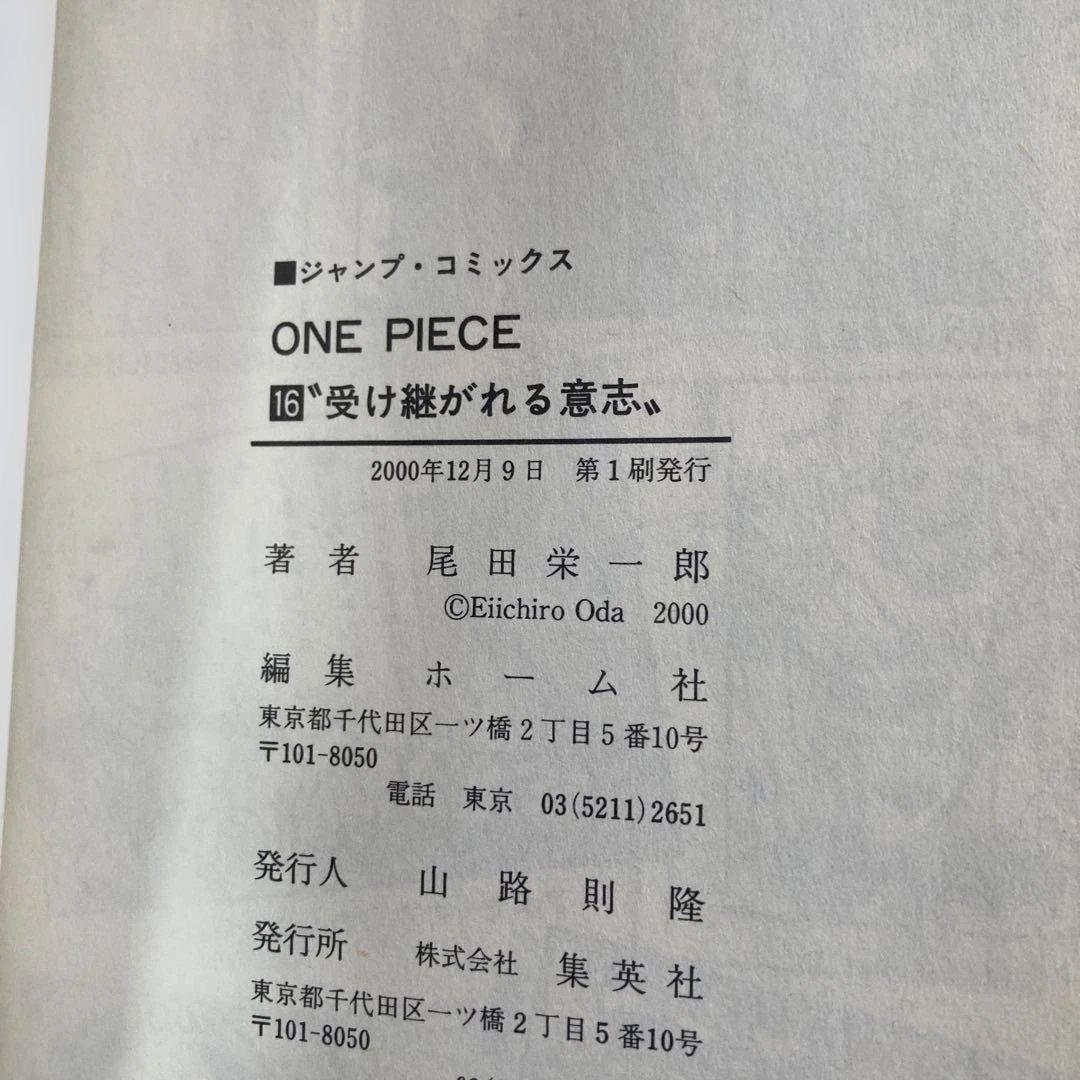 ワンピース　初版