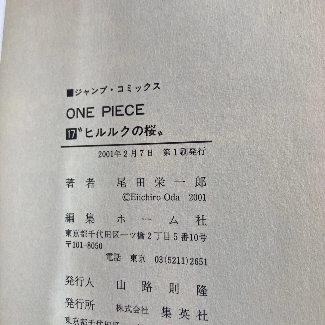 ワンピース　初版