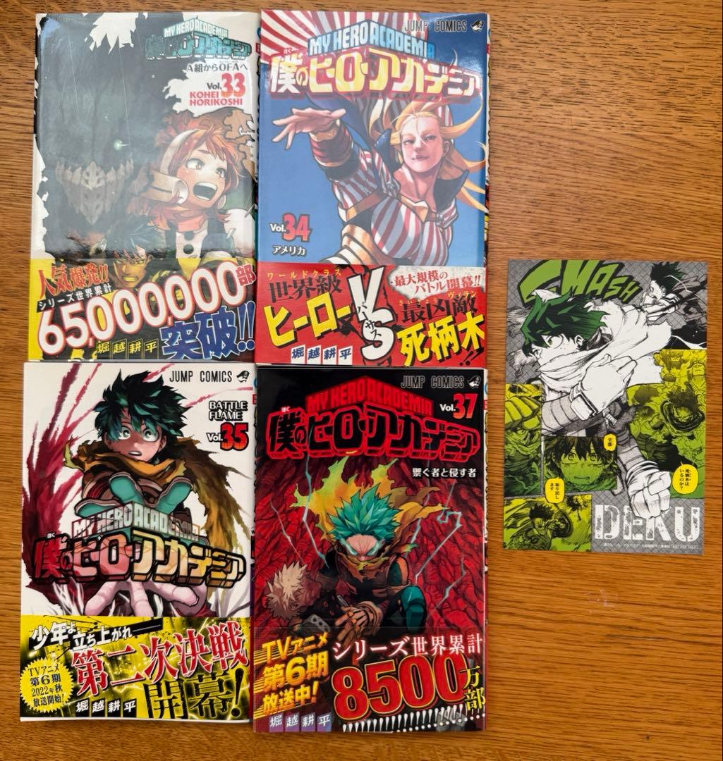僕のヒーローアカデミア 1〜37巻セット 36巻欠け　➕　おまけ