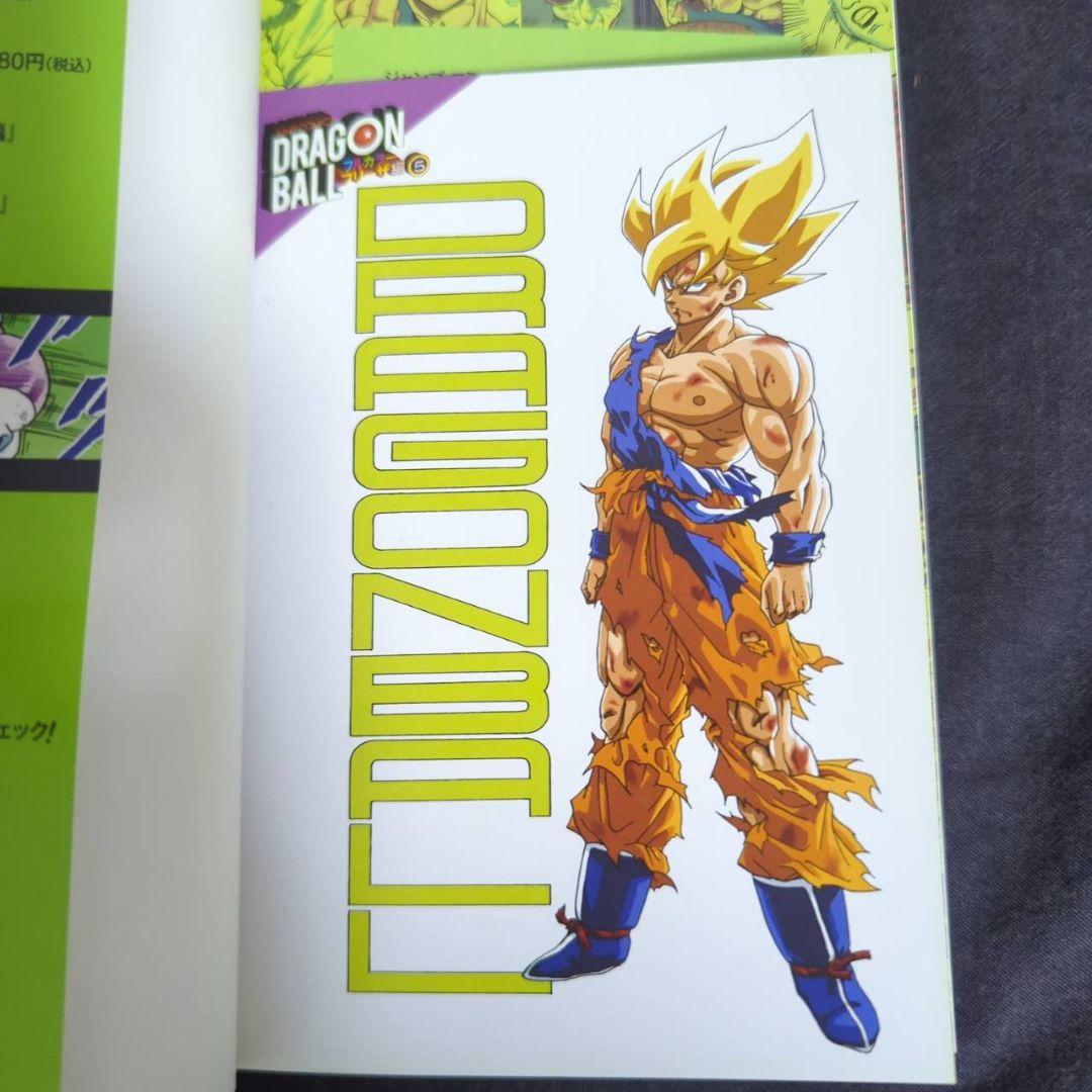 【全20巻初版+ポストカード付】ドラゴンボール フルカラー マンガ