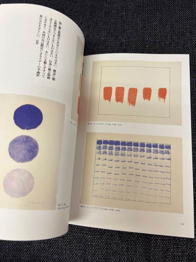 版画藝術99号1998年限定 李禹煥特集 現代版画のハードコア 初版 アート本