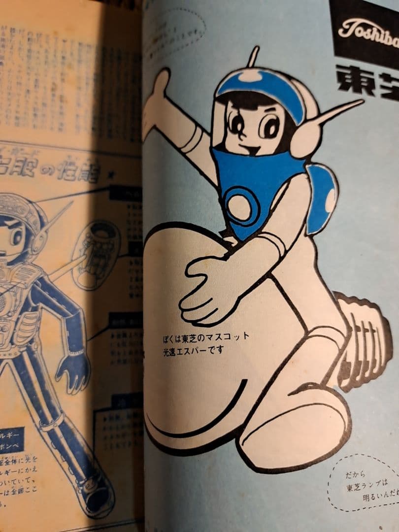 希少 月刊『少年』1966年 昭和41年 8月号