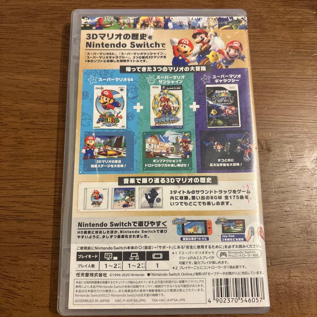【即購入可】スーパーマリオ 3Dコレクション