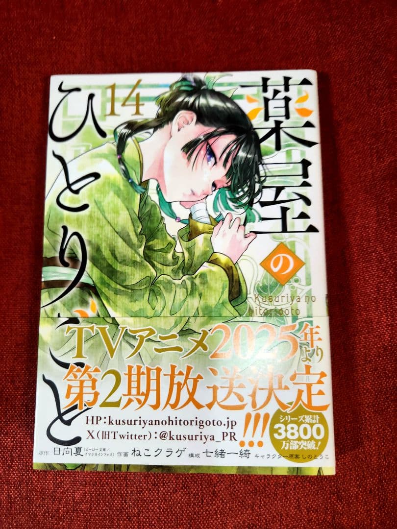 【全巻写真付】薬屋のひとりごと 全16巻セット