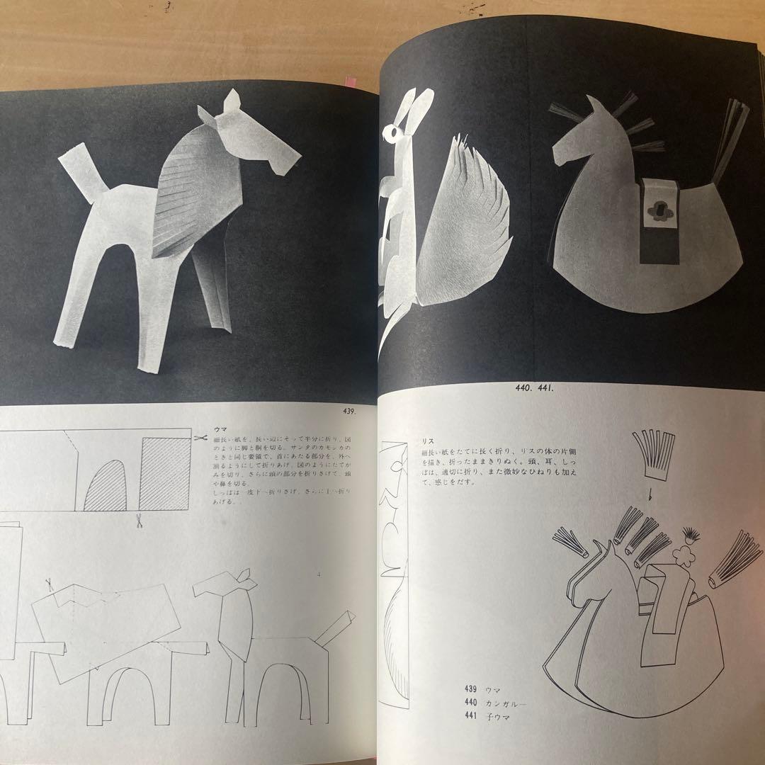 新しい紙の造形 山田真実 伊藤清忠 レアブック　arts 1968年